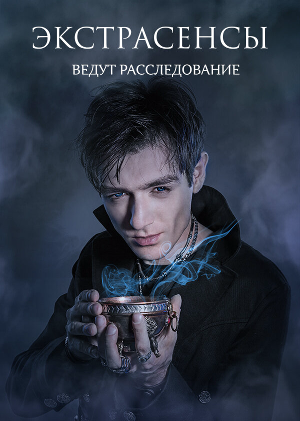 Постер сериала